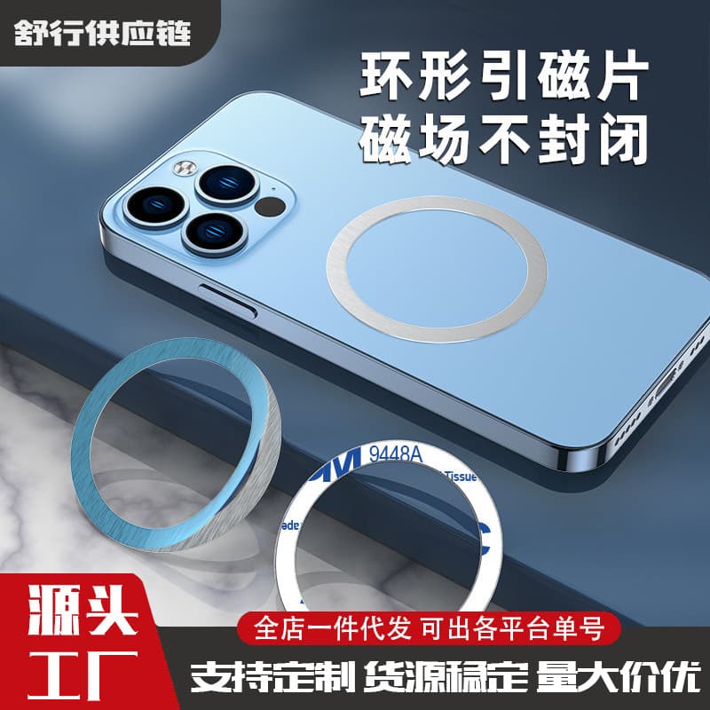 Wireless Charging Magnetic Sheet Magnetic Ring Mobile Phone Case Car Mobile Phone Holder Magsafe Universal Magnetic Ring Iron Sheet