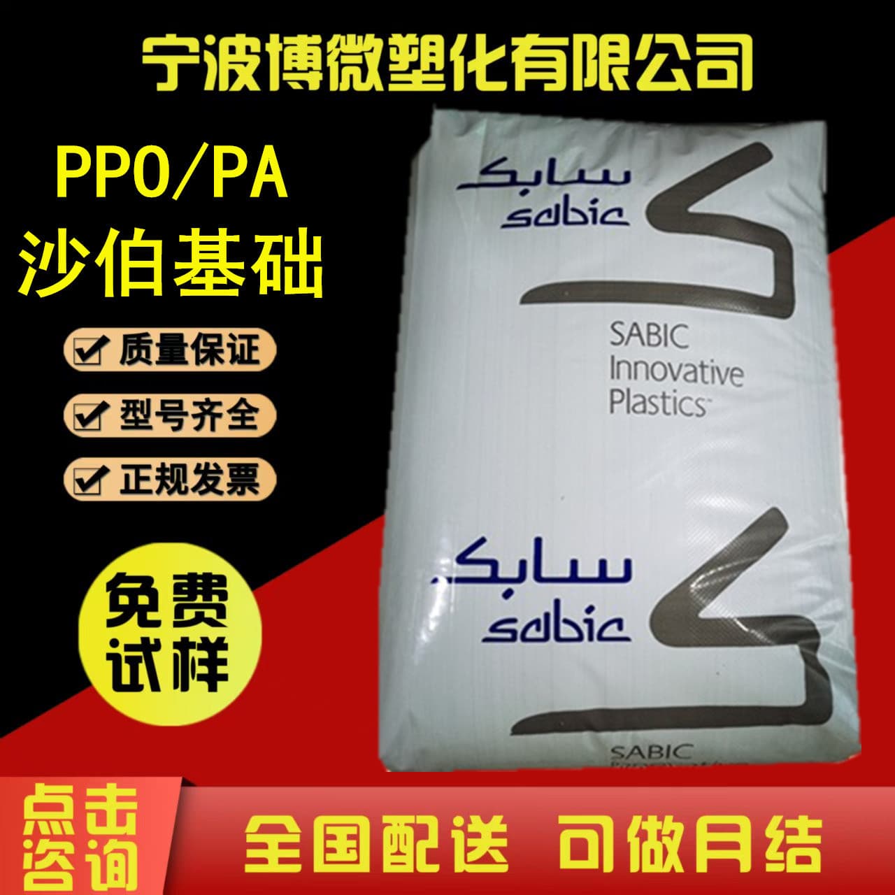 Flame-retardant PPO SABIC N190X N300X N225X, high gloss, hydrolysis resistant, for electronic and electrical applications.