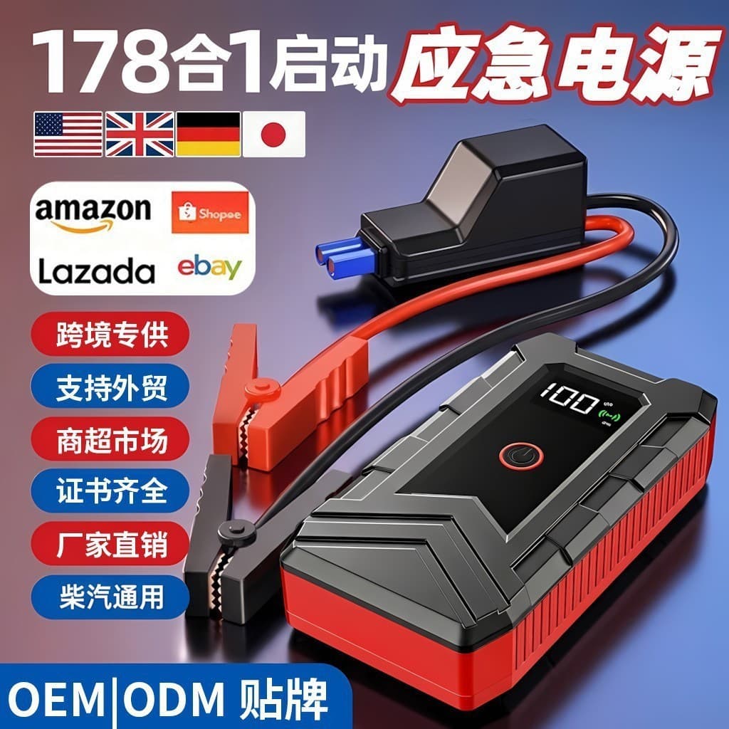 Car emergency starting power supply, car portable power bank, lighting mobile power supply, car power bank artifact, power bank