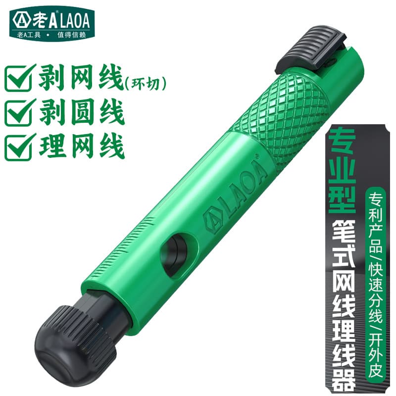Lao A pen-type network cable manager, fast network cable splitter, multi-functional electrician special rotating wire stripping tool