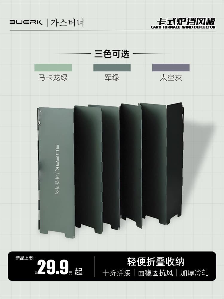 BUERK Bubik Outdoor Stove Windscreen, Thickened Foldable Wind Guard for Camping Cartridge Burner
