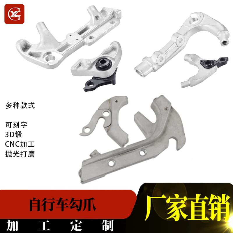 Aluminum alloy forged bicycle dropouts CNC machined cycling parts