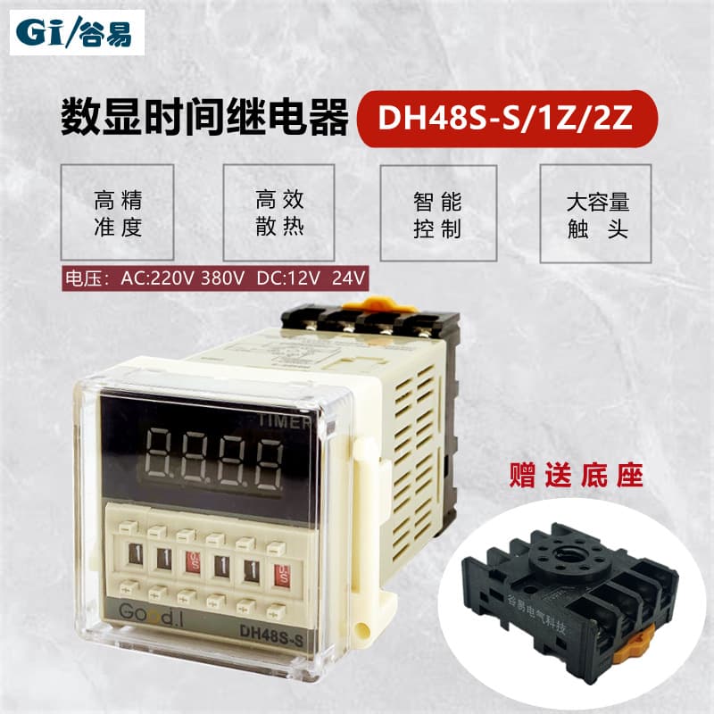 Digital Display Time Relay DH48S-S Cycle 1Z Single Group - 2Z Two-Way Delay Switch Wholesale Special Price