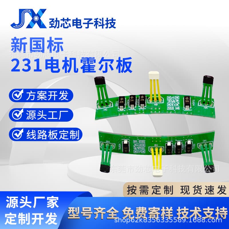 Quanshun Motor New National Standard Electric Vehicle Sine Wave Hall Vector 213 Board Electric Motorcycle Sensor Induction