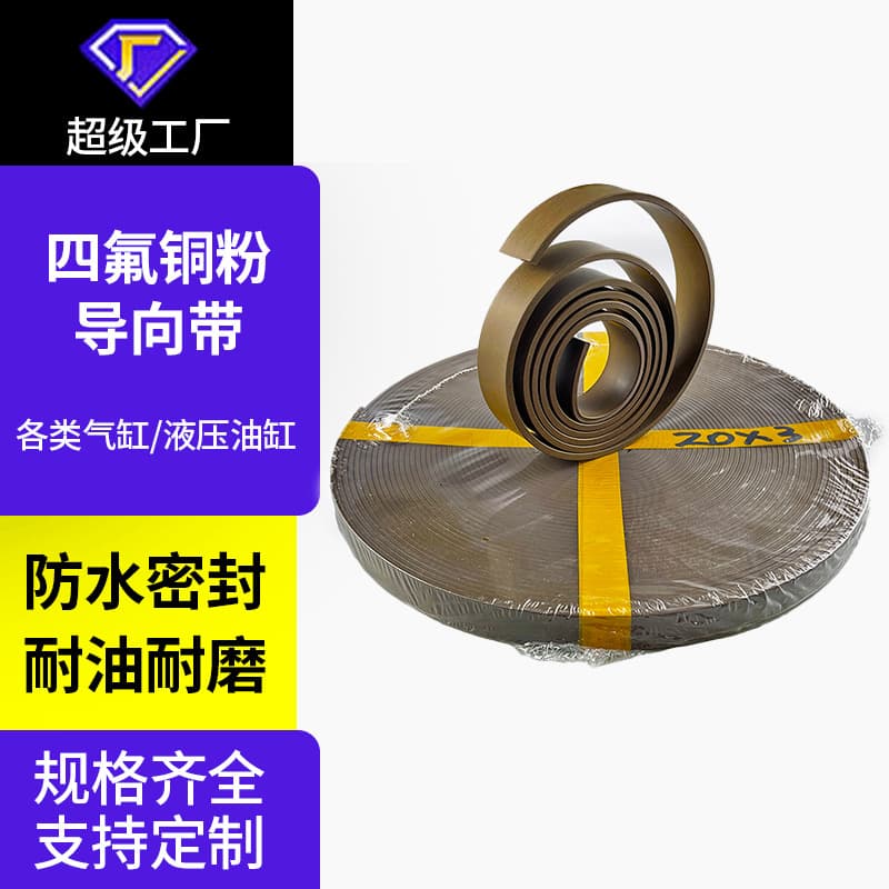 PTFE Copper Powder Guide Band Wear and High-Temperature Resistant Cylinder Support Ring Hydraulic Seal Copper-Filled Strip