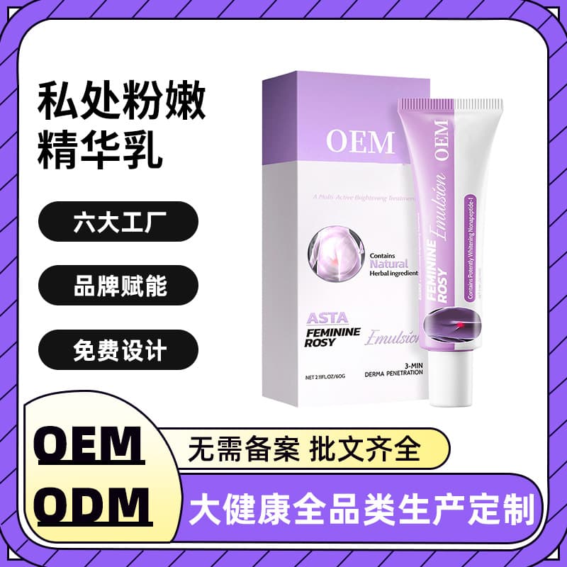 Intimate Brightening Essence Lotion for Dark Pigmentation, Intimate Whitening Cream, Areola Lightening Serum, Female Private Care Gel, OEM Customization