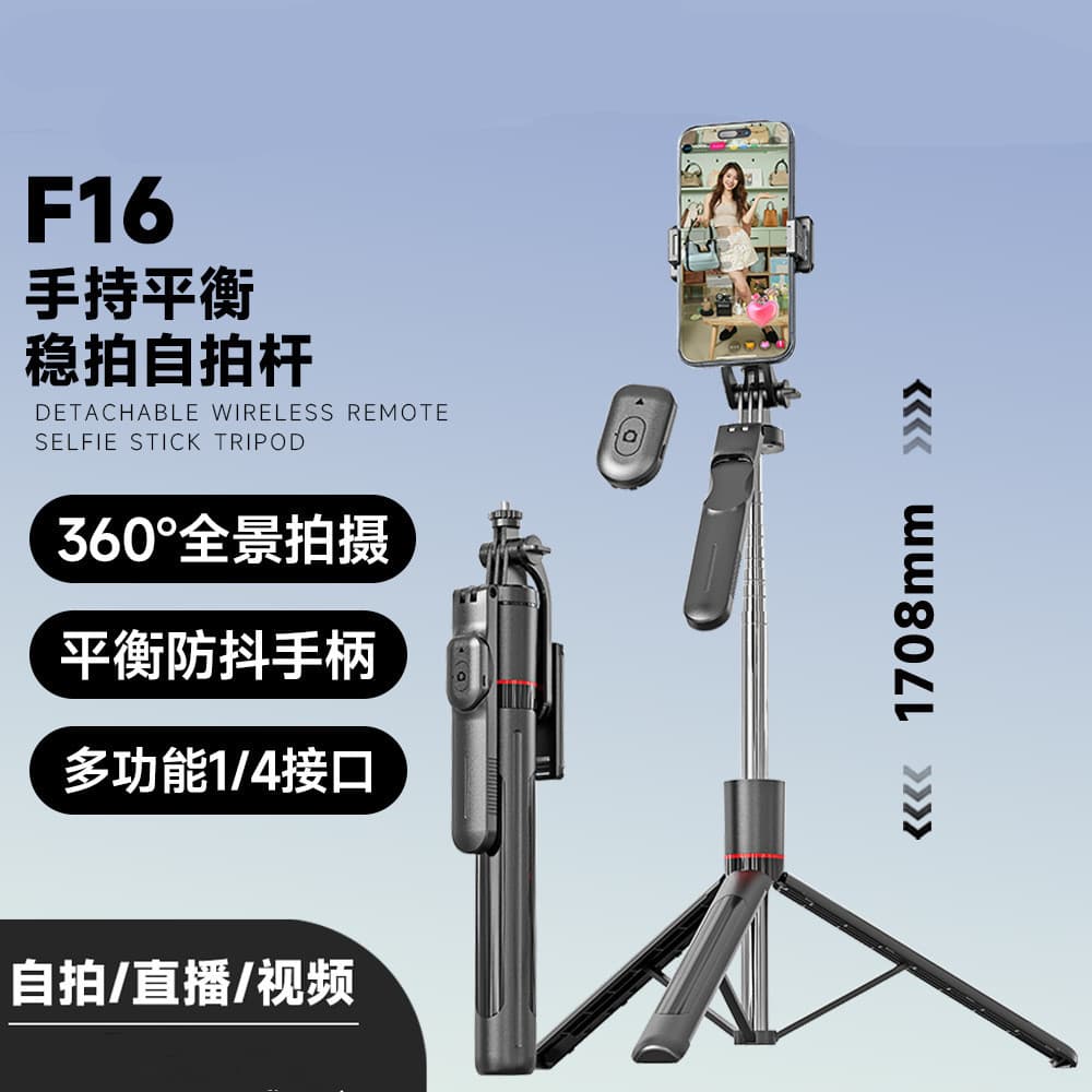 F16 Selfie Stick Travel Portable Stable Bluetooth Selfie Stick Floor-Standing Live Broadcast Tripod Anti-Shake Mobile Phone Holder