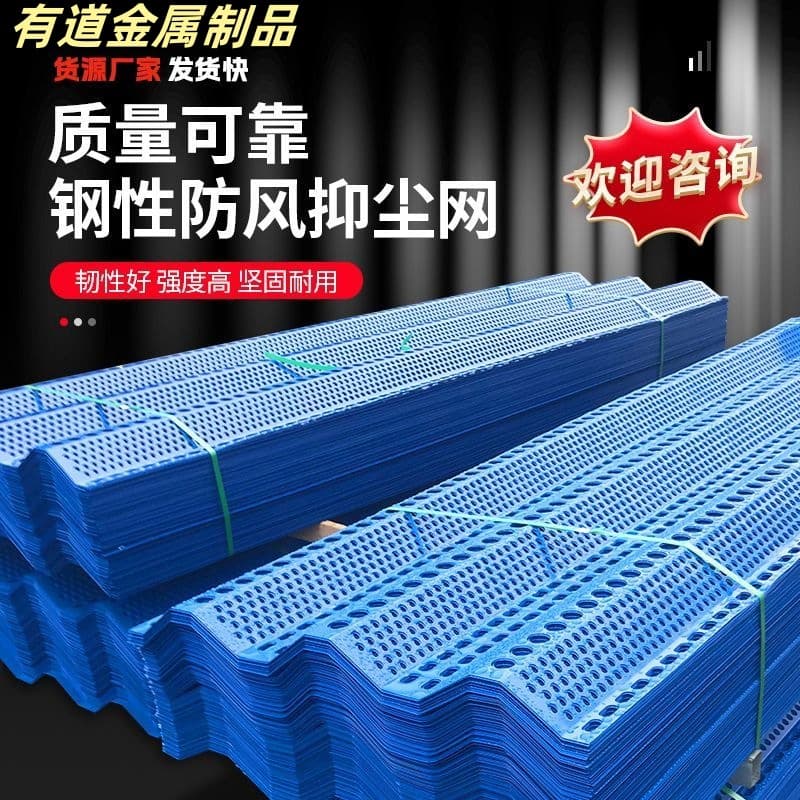 Custom wind and dust suppression net manufacturer for coal mines, power plants, construction sites dust pollution control metal windbreak walls