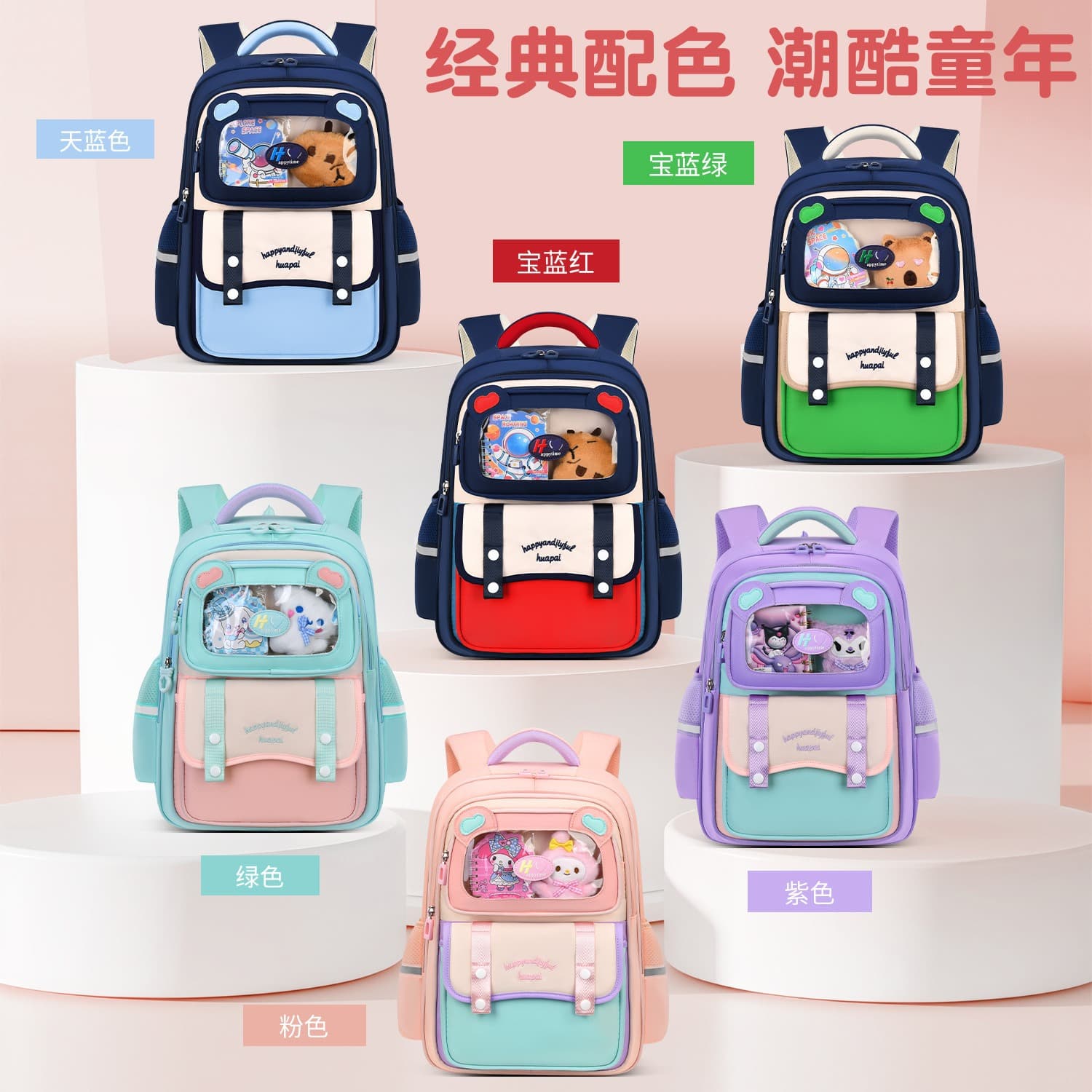 2026 New Color-Block Primary School Backpack for Grades 1-6, Large Capacity, Spine-Protecting, Weight-Reducing, High-Appeal Girls' Backpack