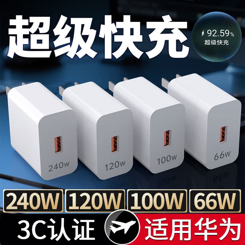 240W Charger Compatible with Huawei 120W Super Fast Charging 100W Honor Phone Charger 66W Plug Wholesale