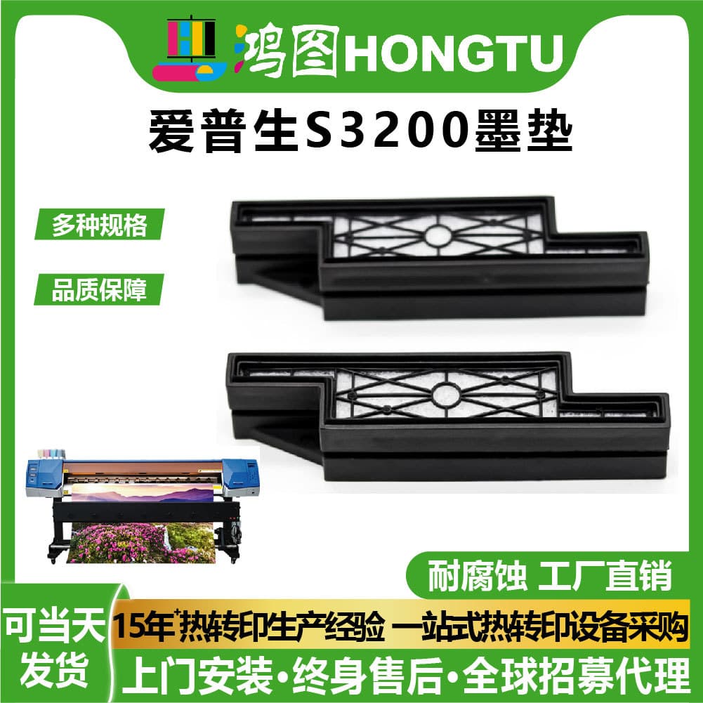 Factory Epson Original S3200 Ink Pad Printer Printhead Suction Pad Photo Printer Moisturizing Pad Machine Accessories
