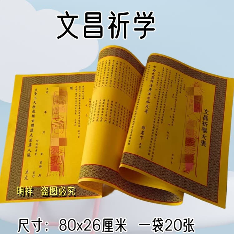 Daozong large plate Wen Wenchang prays for learning 80*26 cm large amount of spot auspicious energy prays for cinnabar academic home use