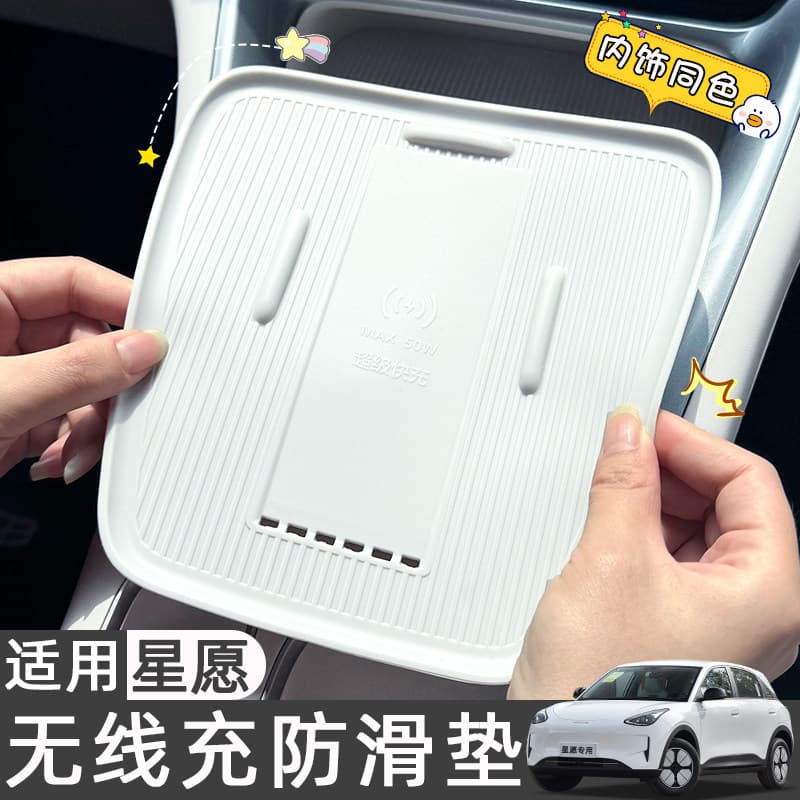 Suitable for 2026 Geely Xingyuan EX2 Car Interior Decoration Center Console Wireless Charging Cup Holder Protection Supplies