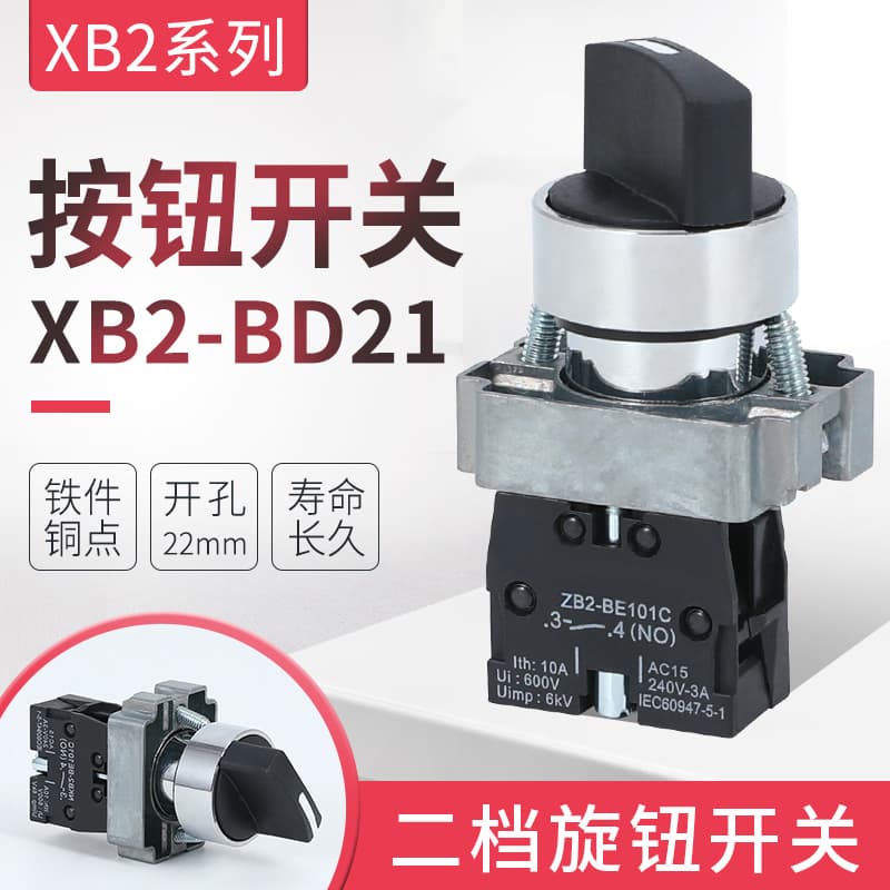 XB2-BD21 XB2-BD22 BD25 BD33 second gear knob button switch 22mm third gear knob ZB2