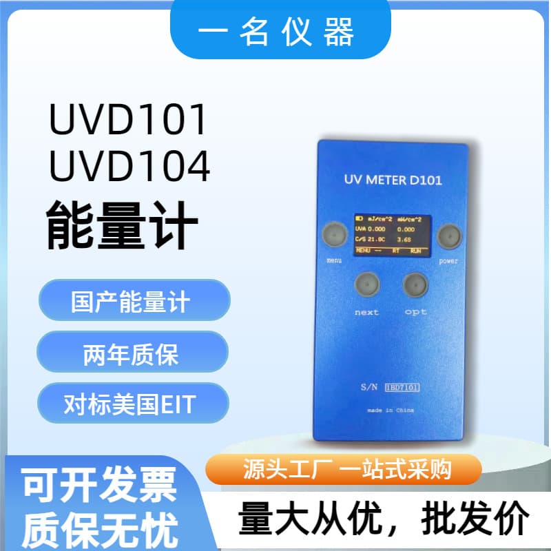 Self-developed UV mercury lamp UV energy meter to replace the American EIT UV POWER PUCK II.
