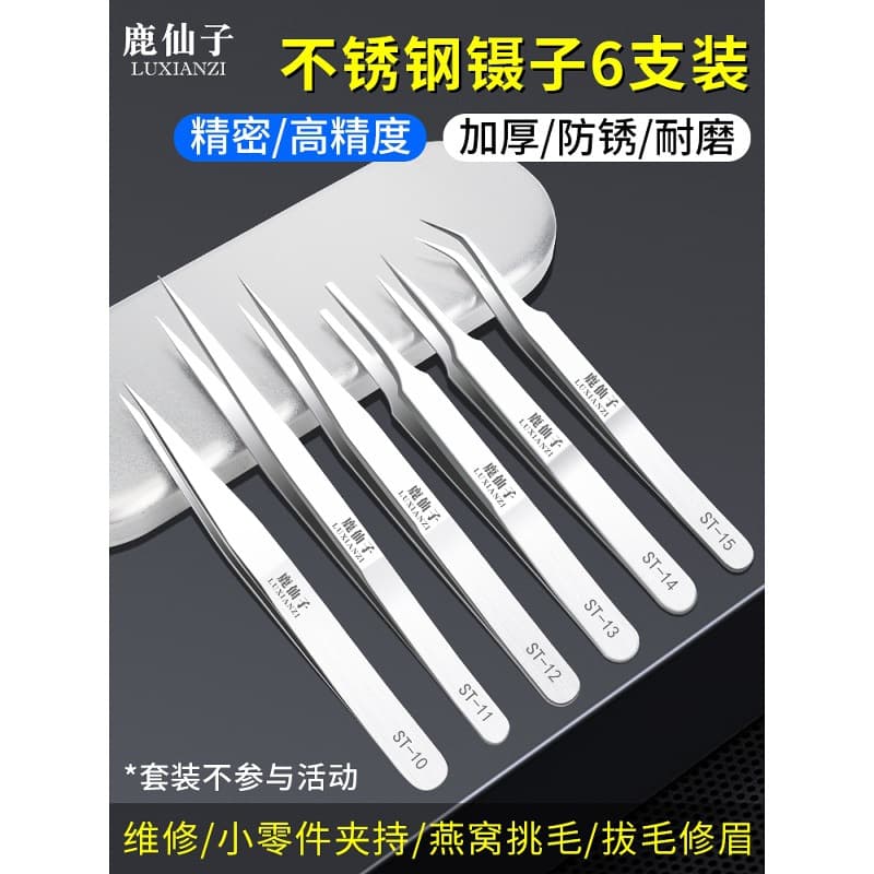 High-Precision Stainless Steel Tweezers Anti-Static Small Clips, Bird's Nest Picking Pointed/Bent Head, Mobile Phone Repair Tool Set