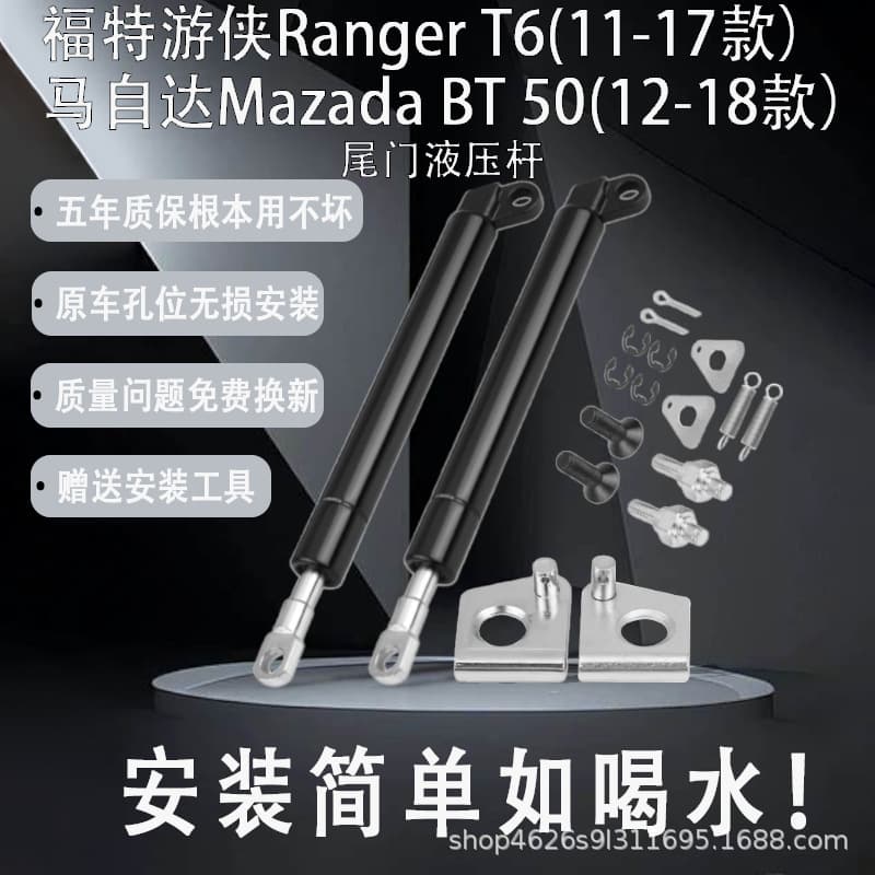 Ford Ranger RangerT6T7 tailgate hydraulic lever is suitable for Mazda BT50 tailgate flip-down damper lever