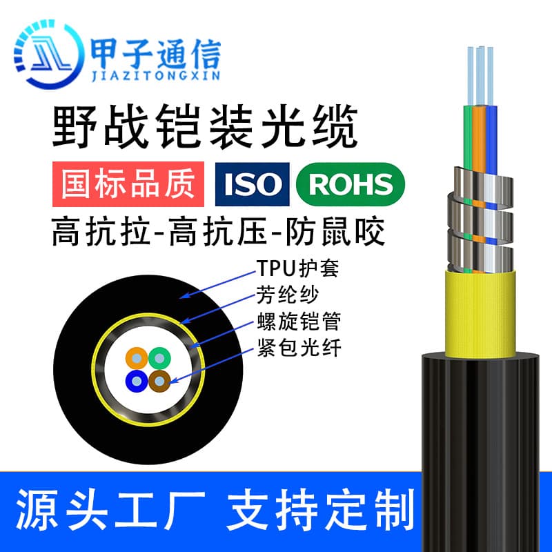 TPU field optical cable single-mode multi-mode 2 cores 4 cores 6 cores 8 cores 12 cores 24 cores 36 cores spiral armored factory direct sales
