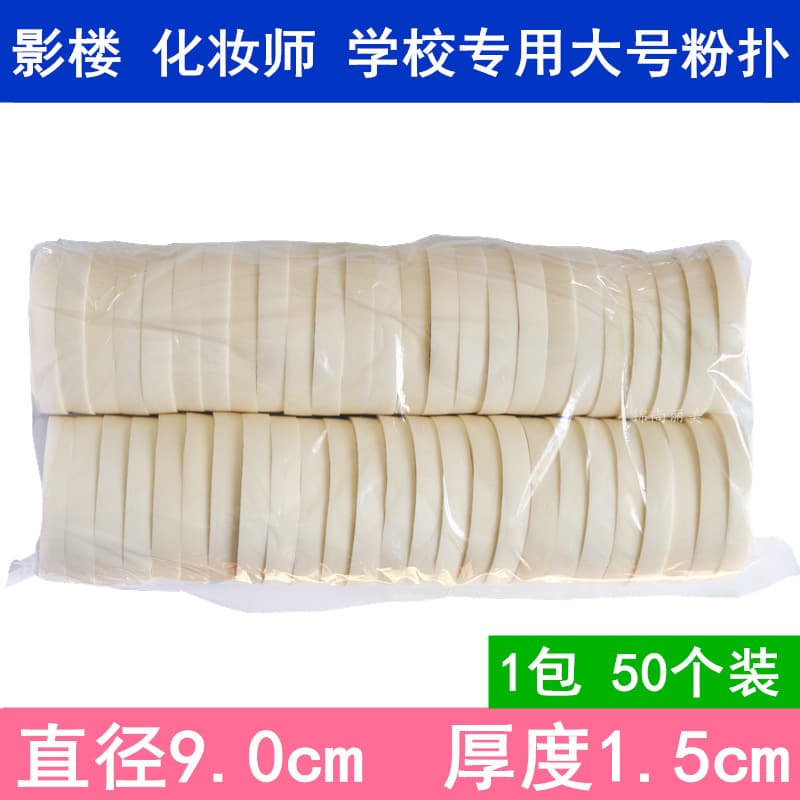 Powder Puff Sponge Wet Powder Puff Round White Large Puff for Studio Dry and Wet Powder Puff Large Round White Powder Puff