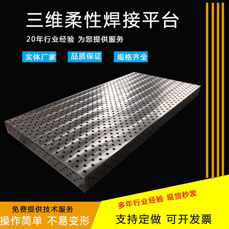 3D flexible welding platform robot automated tooling welding platform multi-hole combined welding work plate