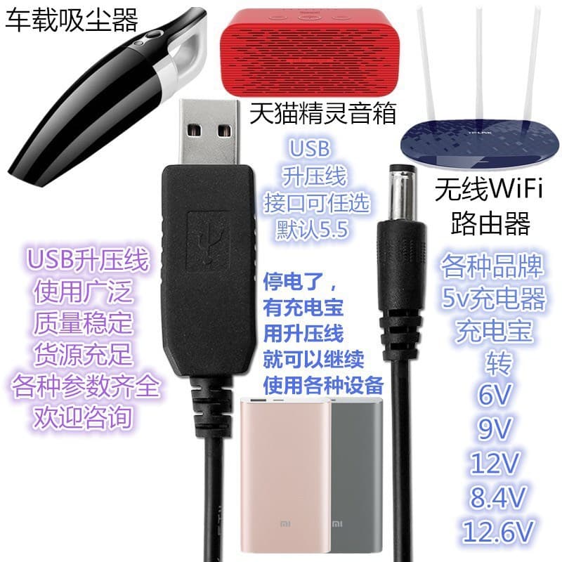 USB boost charging cable 5V to 8.4V/9V/12V/12.6V step-up power DC charging line with color-changing plug