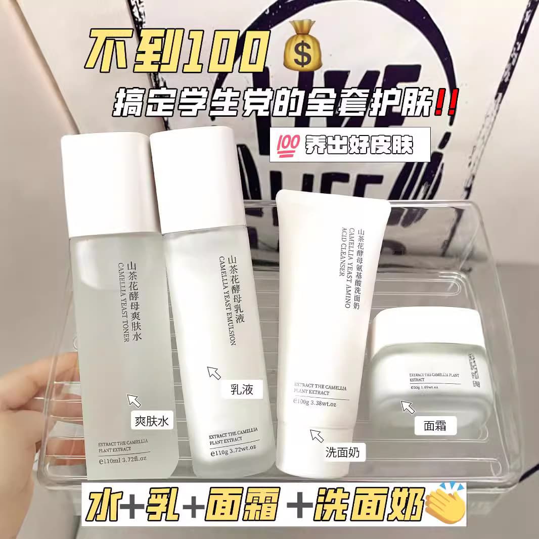 Camellia Yeast Combo Four-Piece Set for Hydration and Moisturizing, Including Cream, Lotion, Toner, and Cleanser Skincare Wholesale