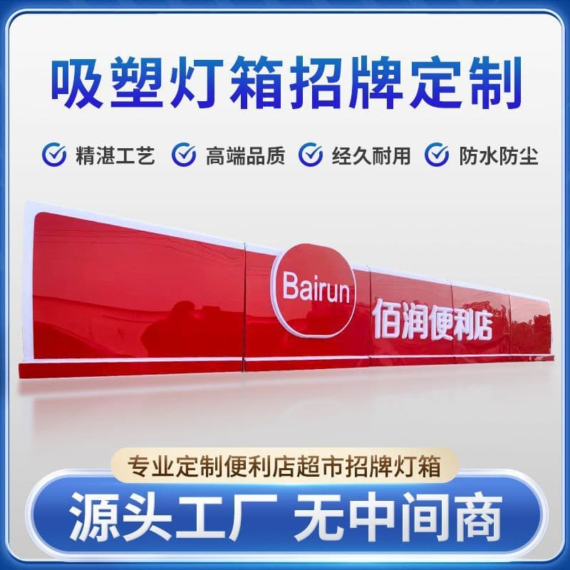 Acrylic Vacuum-Formed Light Box Production Meiyijia Sign Lottery Supermarket Pharmacy Storefront Convenience Store Signboard