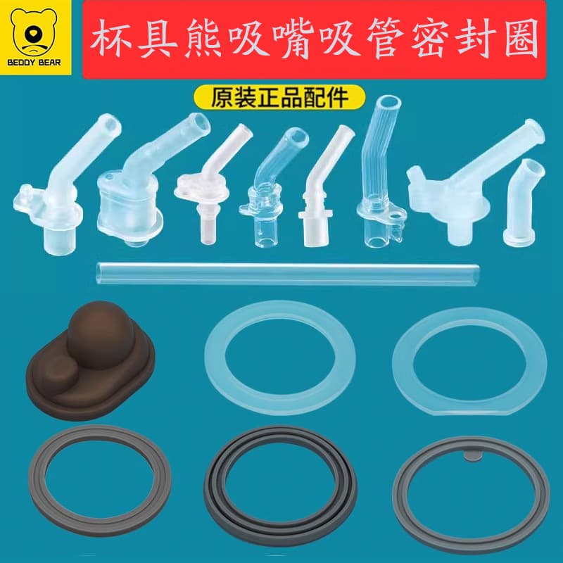 In-stock Cupbear original accessories: spouts, straw sealing rings, silicone spout pads, dust plugs wholesale