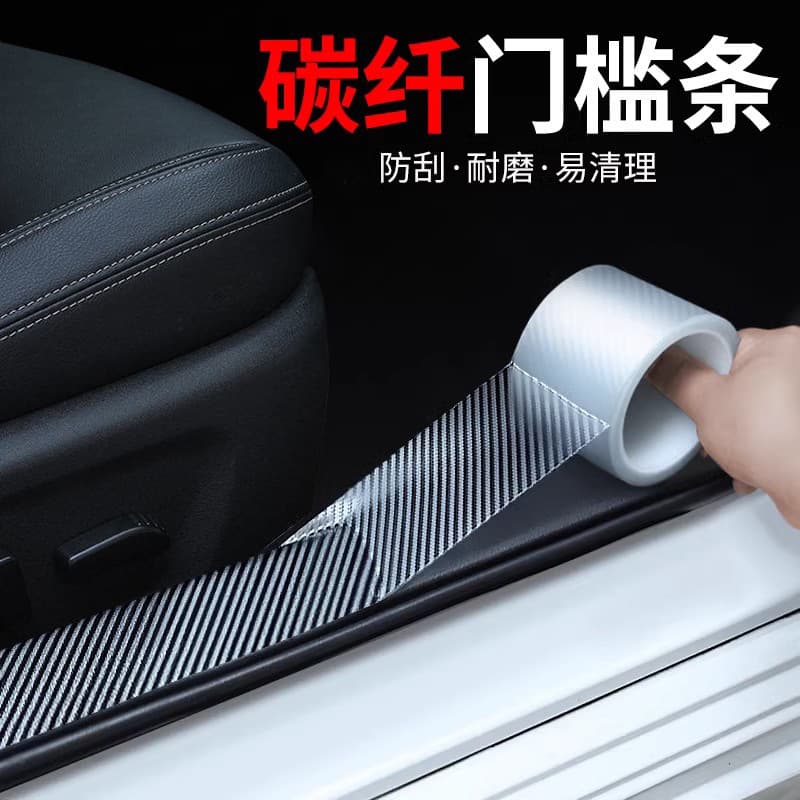 Car Door Sill Protector Anti-Step Anti-Kick Sticker Trunk Protection Film Anti-Collision Strip Universal Carbon Fiber Interior Door Edge