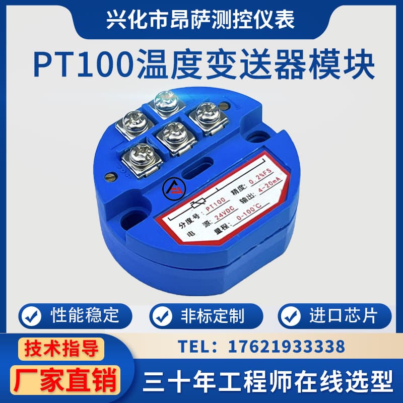 Integrated SBWZ PT100 temperature transmitter module with CU50 thermal resistance output, 4-20mA/0-5V/0-10V