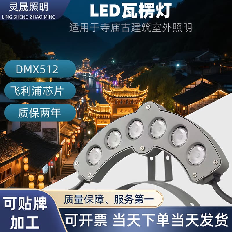 Engineering LED Outdoor Waterproof 24V Ancient Building Corrugated Tile Light 6W Pavilion Crescent Moon Light Eaves Spotlight Tile Light