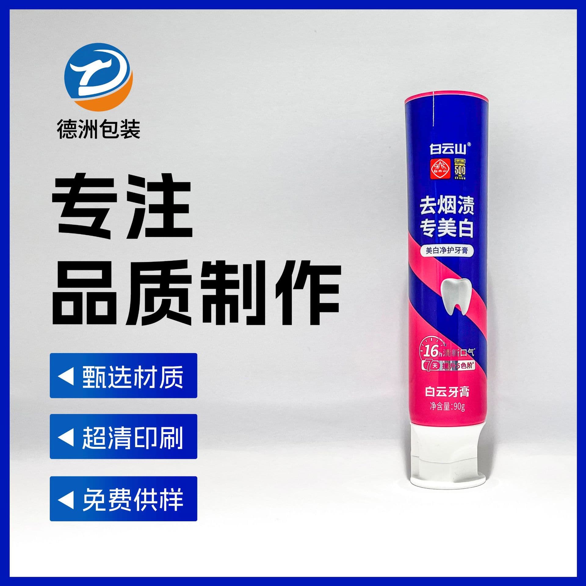 Baiyunshan aluminum-plastic composite toothpaste tubes, general ointment tubes for cosmetics and toothpaste packaging materials, tubes with optional caps