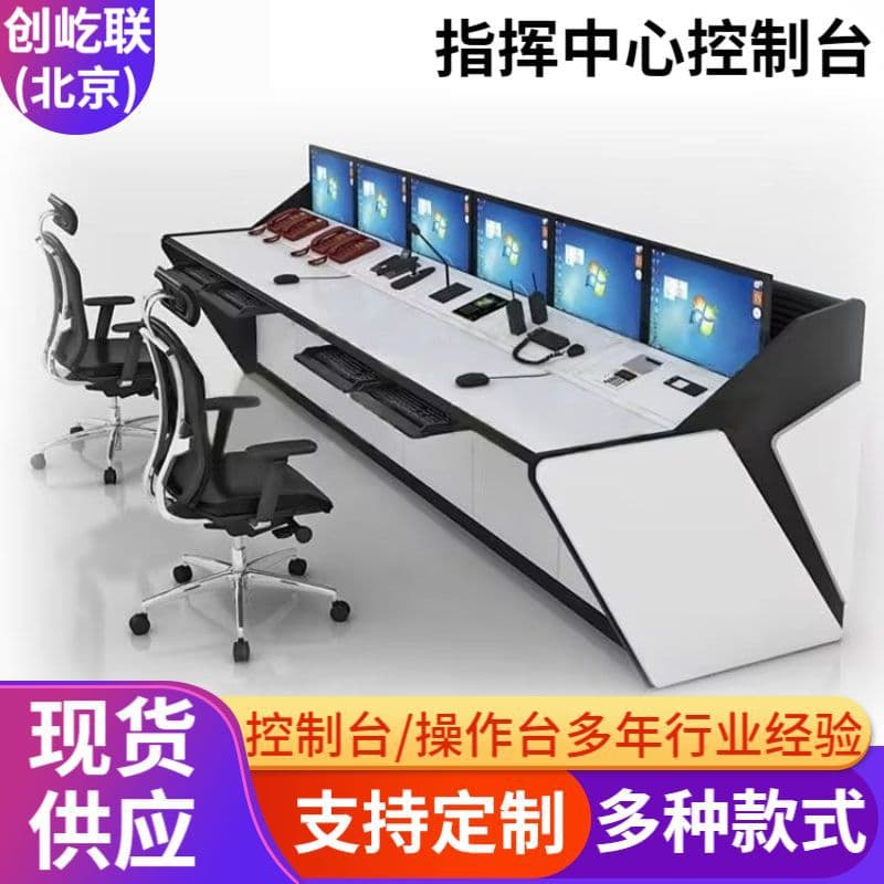Chuang Yilian's new V series console integrated monitoring command and dispatching station high-quality monitoring operation console