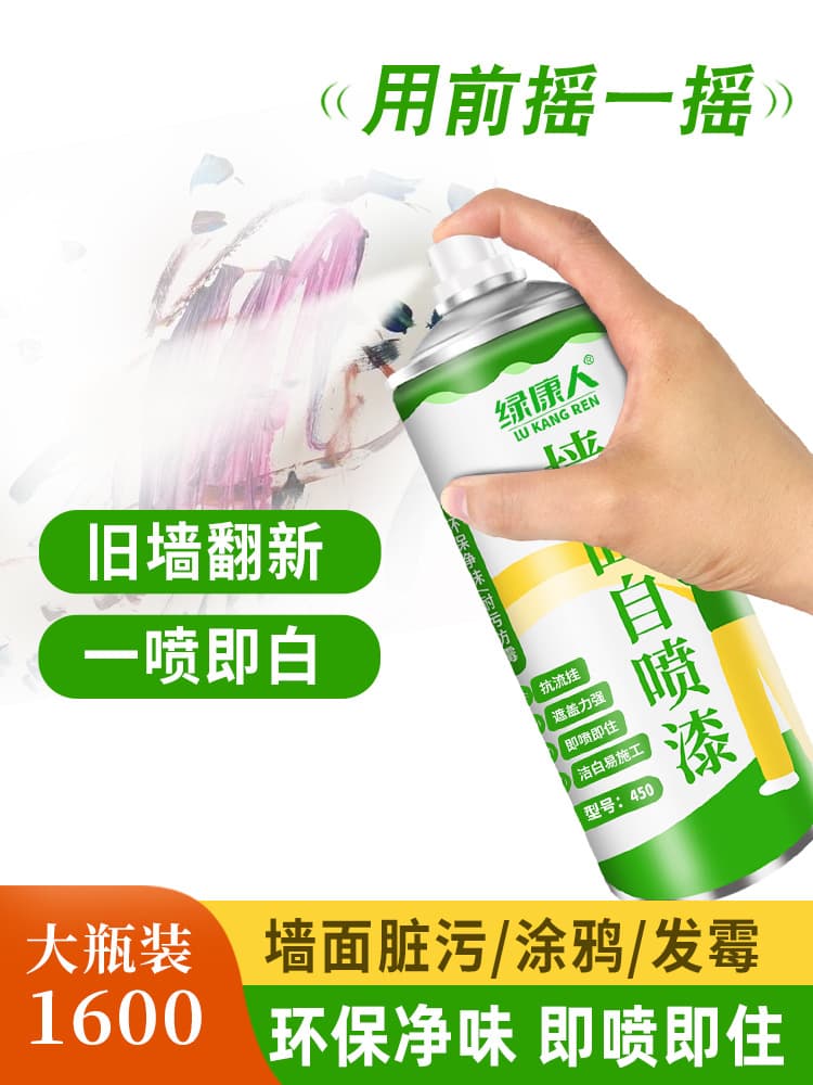Wall spray paint latex paint indoor household paint repair paste white wall repair white paint