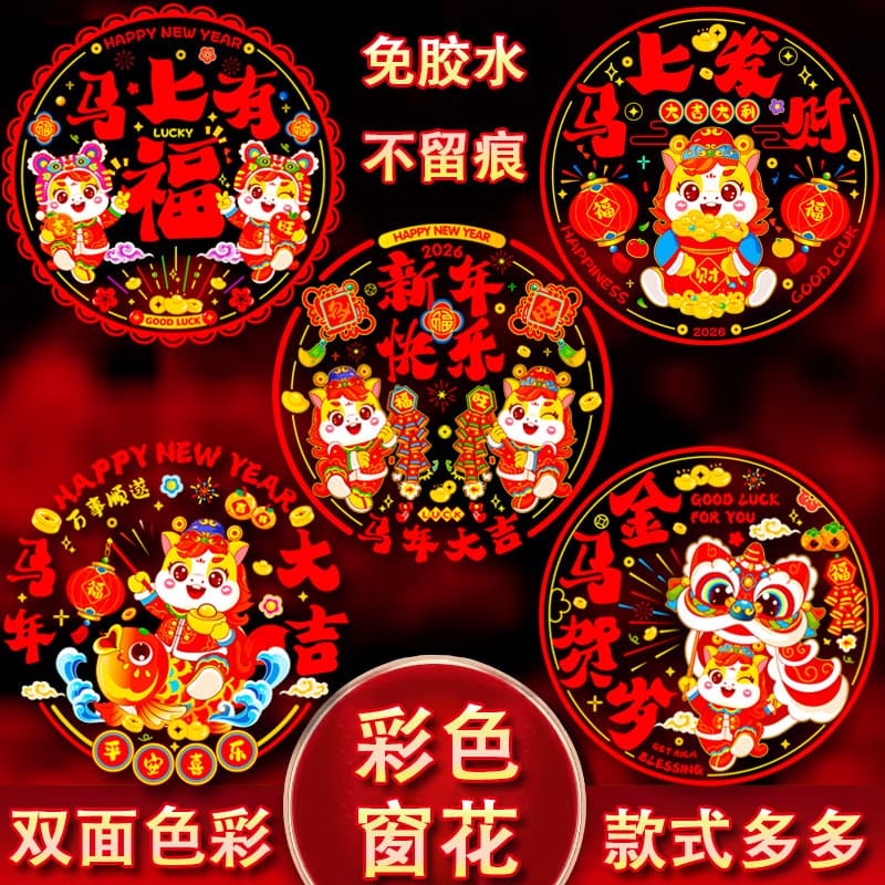 2026 Year of the Horse Static Cling Window Sticker, Zodiac Fu Character Decal for Car and Glass During Chinese New Year