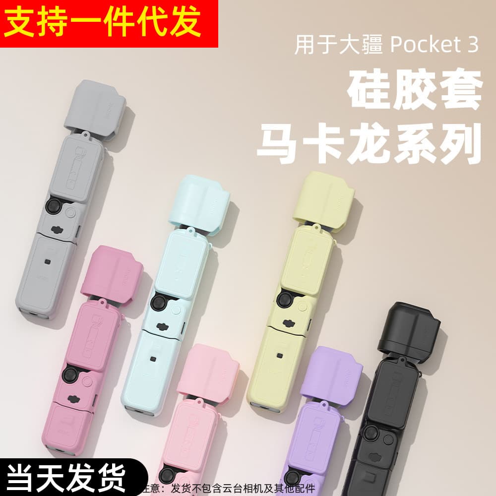 Silicone Case for DJI OSMO POCKET3 Body, Camera Lens Protective Cover, and Display Screen Shade Accessory