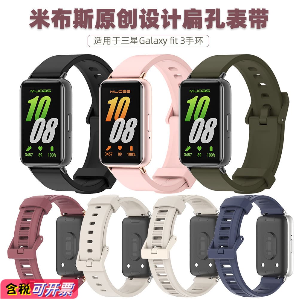 Suitable for Samsung fit 3 strap Samsung Galaxy fit 3 wrist strap silicone original flat hole skin-friendly strap