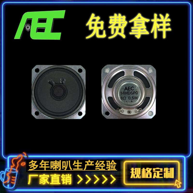 AEC Professional High-Quality Speaker 50*50 8 Ohm 0.5W Square Internal Magnet Voice Amplification Speaker