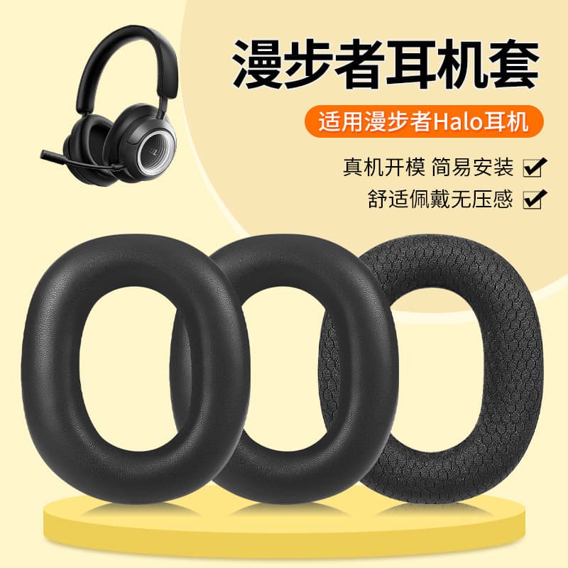 Compatible with Edifier Huazai Halo Space Headphone Case, Halospace Headphone Cover, Leather Ear Pads