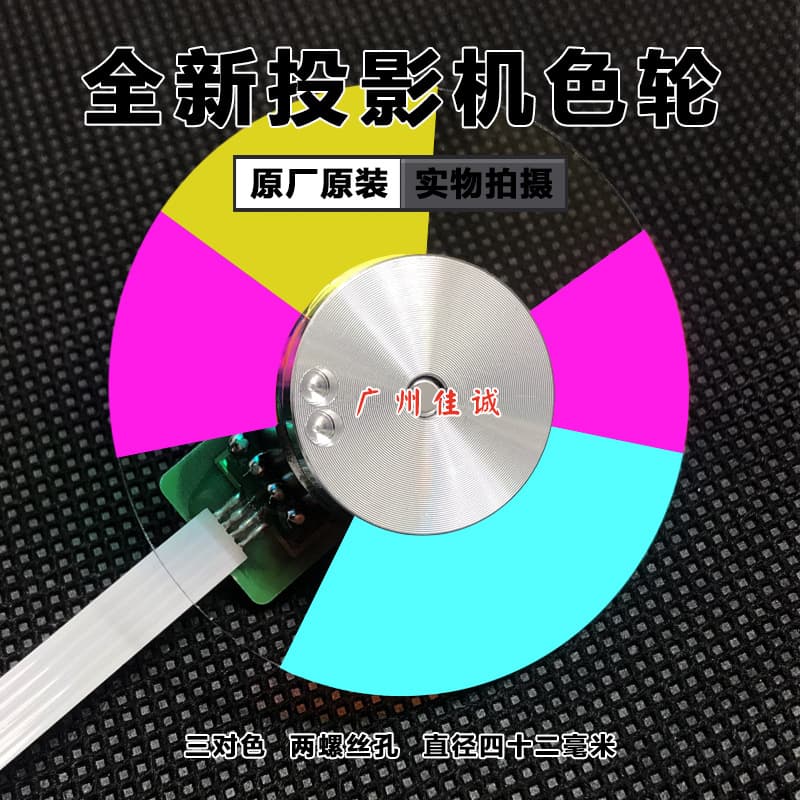 Original new BenQ projector/instrument color wheel TK800 TK800M color separation