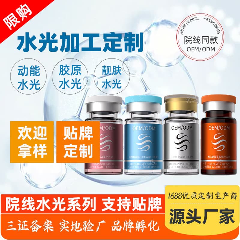 Compound Kinetic Energy Element Salmon Water-Glow Customized Beauty Salon Facial Care Skin-Enhancing Collagen Water-Glow Essence