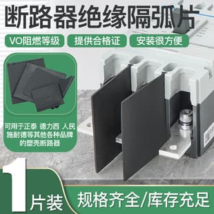 Arc barrier circuit breaker insulating baffle arc barrier phase barrier NM1 CDM3 arc extinguishing plate