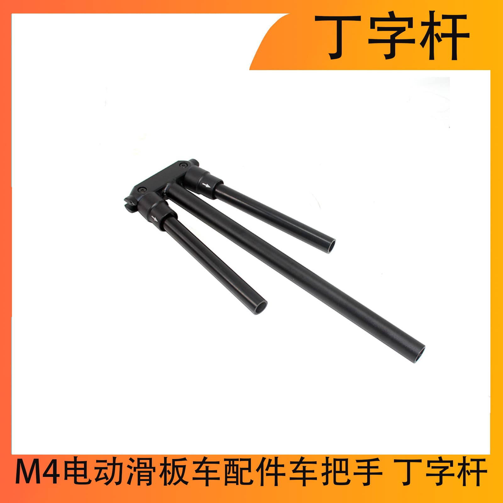 10 inch Electric Scooter Accessories Modification Handlebar Folding Stem Bicycle