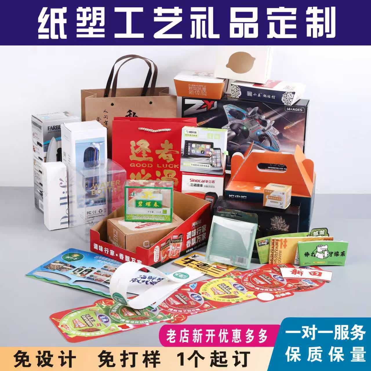 Customized paper packaging gift boxes, transparent PVC boxes, gift paper bags, PP hanging strips, hanging bags, hanging boards, cup sleeves, and sealing sleeves.
