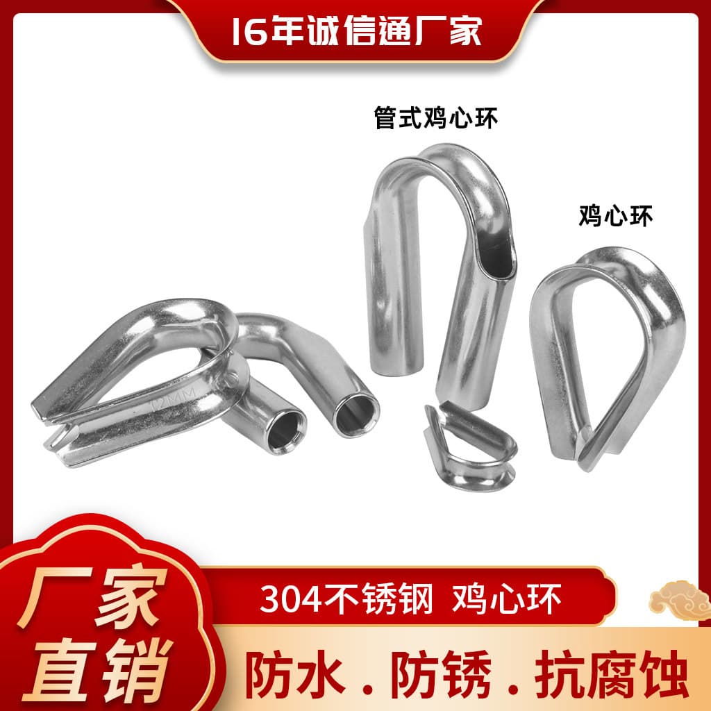 304 Stainless Steel Heart-shaped Ring Wire Rope Thimble Tubular Triangle Ring Triangle Circle Flared Locking Tubular Protective Sleeve