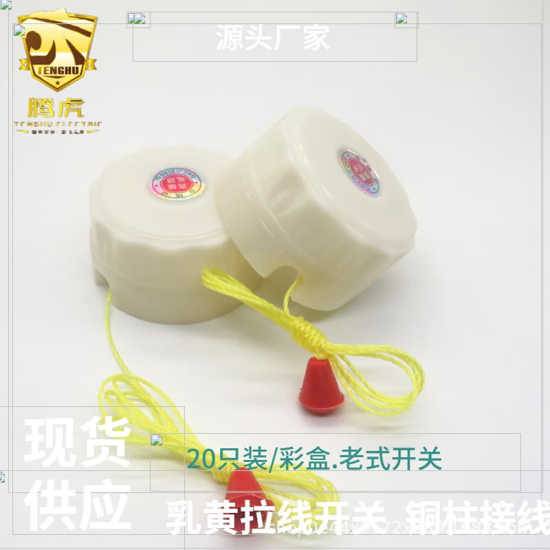 Round pull switch, thickened pull cord switch, electric jade powder round large terminal pull rope switch