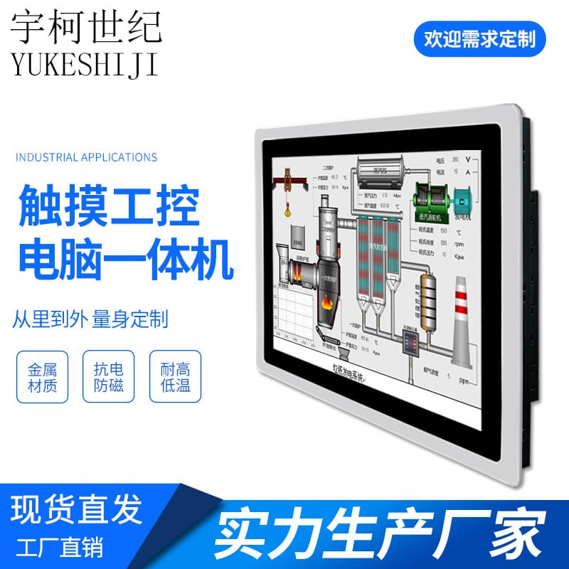 Industrial All-in-One Touch Control Panel Android Computer MES Workshop Configuration PLC Capacitive Touch Display