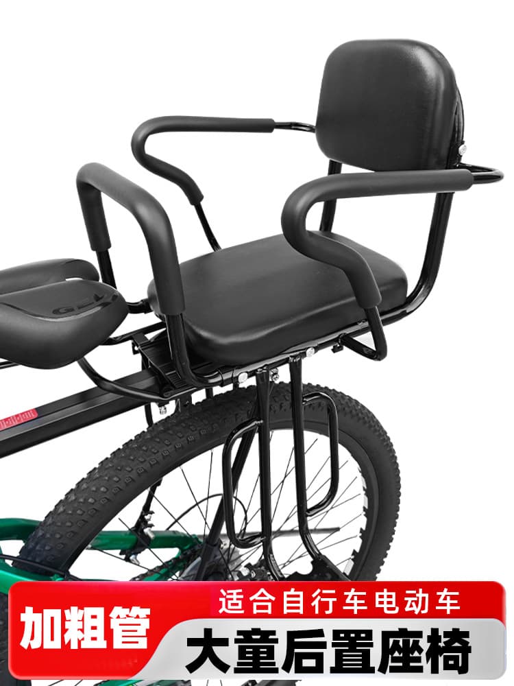 Bicycle child seat rear-mounted for electric bike, mountain bike, older child, universal rear seat