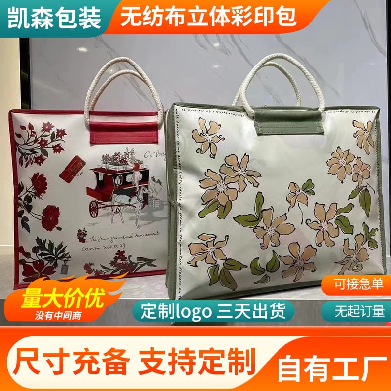 Non-Woven 3D Color Printing Bag, Packing Moving Storage Organizer Quilt Clothing, Large Capacity Color-Printed Quilt Storage Bag
