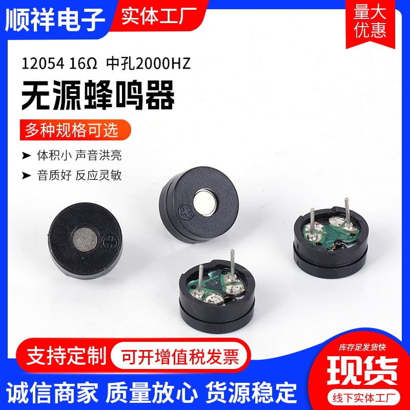 12054 Buzzer Pin Passive AC Electromagnetic Buzzer 16Ω Passive Buzzer Middle Hole 2000Hz